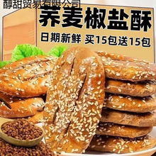 无蔗糖荞麦椒盐酥饼干咸味传统糕点心牛舌饼老年人零食品粗粮