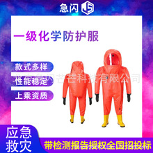 生化防尘耐酸碱一级重型工作服防护全封闭连体防化服半封闭化学服