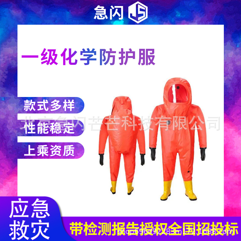 连体防酸碱防腐蚀服全封闭防毒气重型防化服全封闭轻型防护服