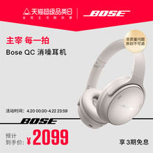 BoseQC消噪耳机无线蓝牙头戴式降噪耳机明星同款QC45二代