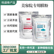 软膜粉美容院皮肤管理专供柔润舒缓补水透明质软膜粉涂抹式面膜粉