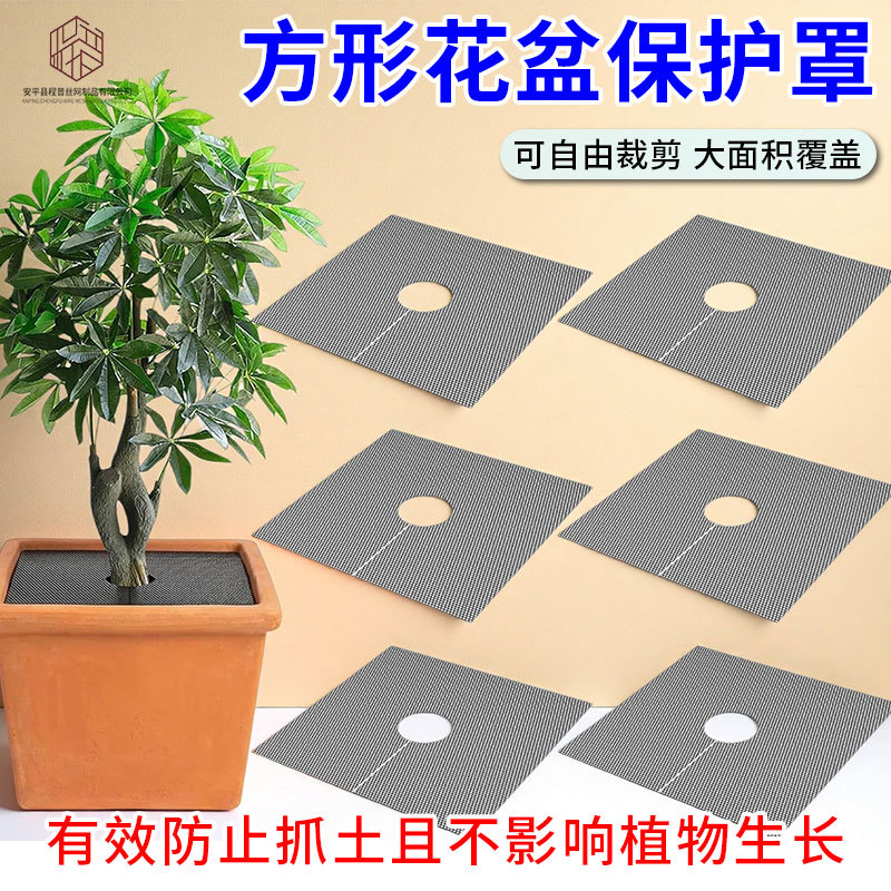 跨境可定制方形花盆土壤保护罩防抓土透气镂空盖板隔离网垫塑料网