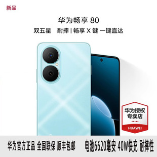 HUAWEI/�A�镳��80 ��Ʒȫ�Wͨ�֙C40W��� 6620�m��������ˤ����