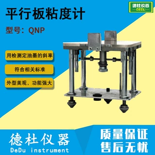 QNP型平行板粘度计 平行板粘度测定仪