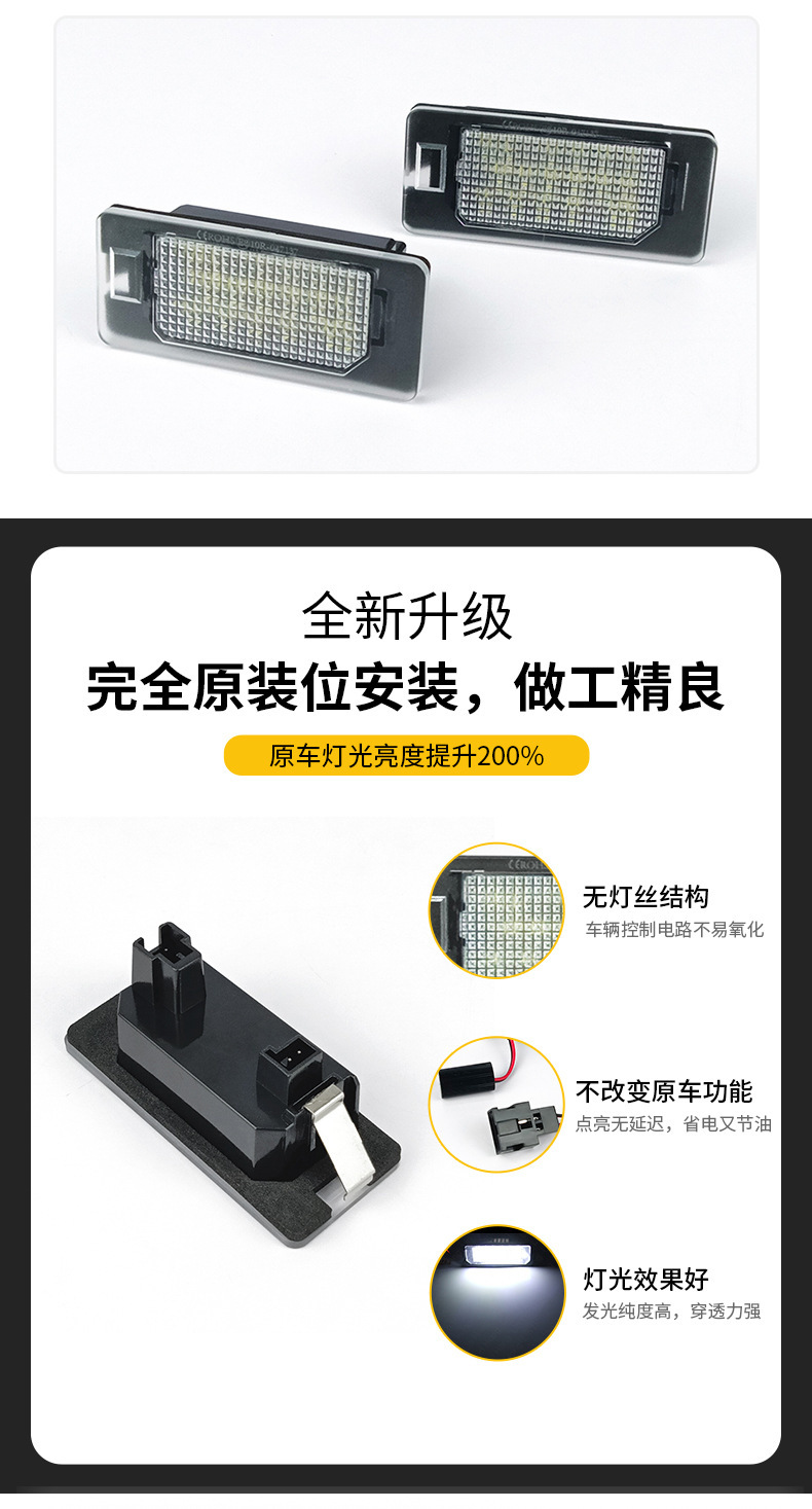 Applicable to Volkswagen Audi license plate light Golf Estate Polo Skoda Seat SeatLED license plate light