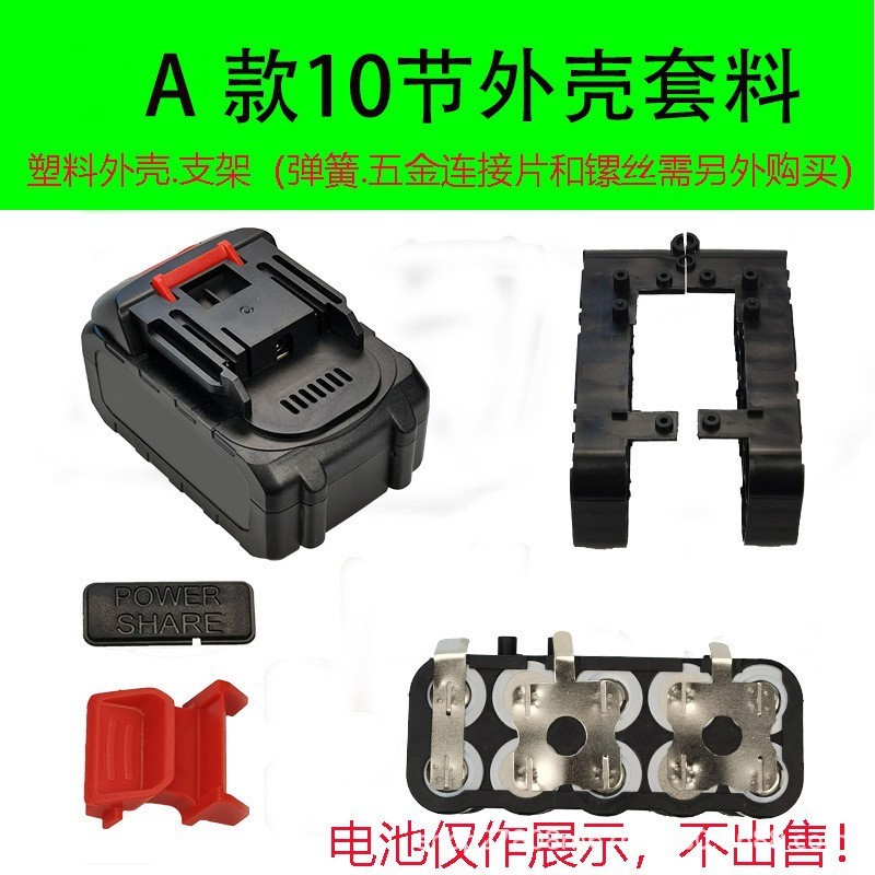 牧田款电池外壳扳手电池外壳18650电池盒电动工具锂电池外壳套料|undefined