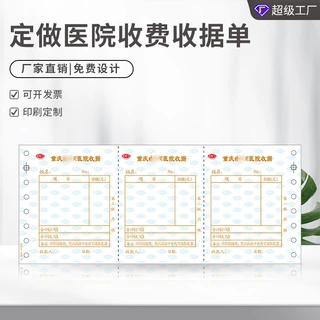 厂家定制门诊收费单据机打收据二联三联医院收费凭证联单票据印刷