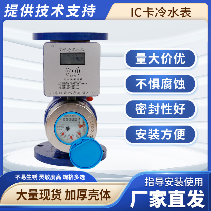 工厂批发IC卡冷水表刷卡预付费铸铁水表小区民用冷水智能智能水表