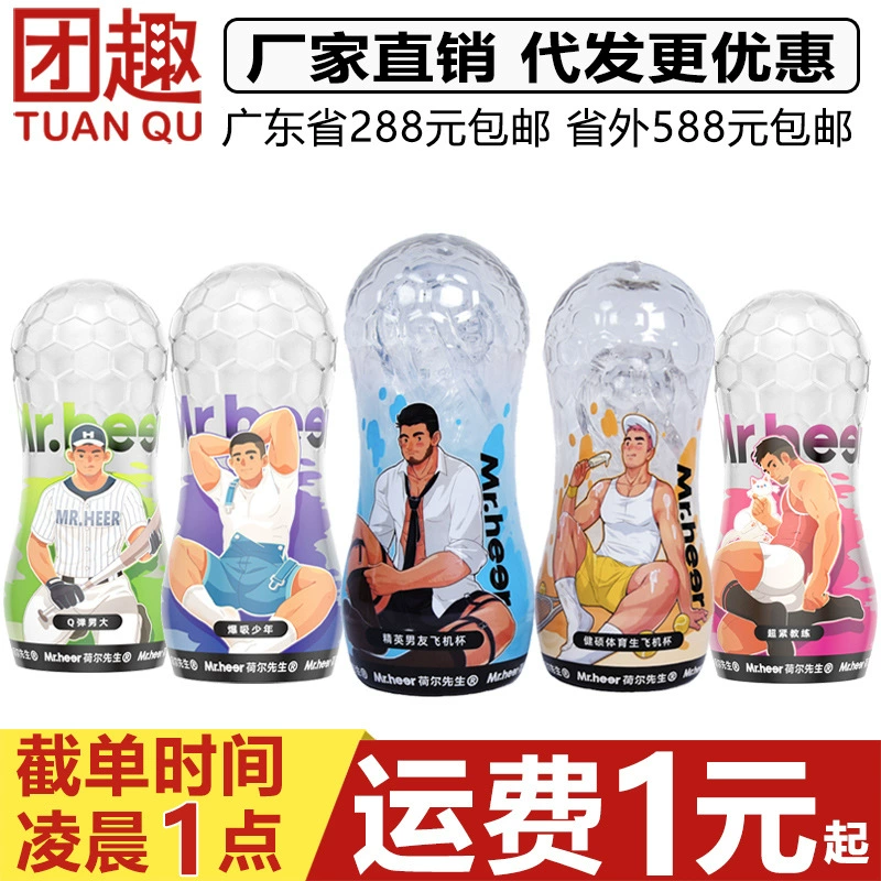 Mr. hale, Mr. heer manual airplane cup air sucking j clip suction cup male penis exerciser trainer