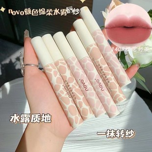 Novo Color Soft Water Mist Lip Gauze Matte Matte Non-Stick Cup Gentle Daily Plain Whitening Lipstick Student Party