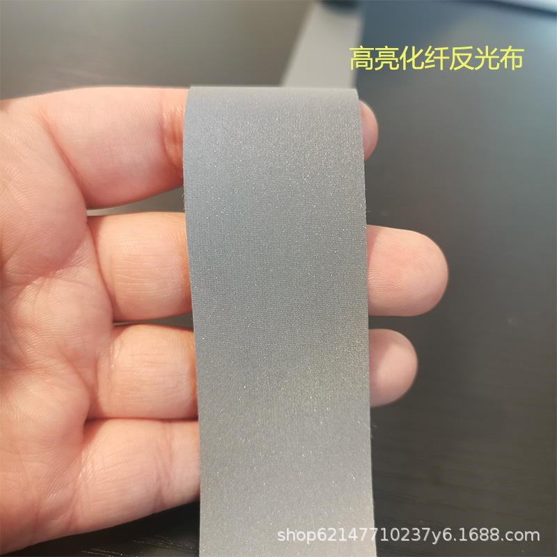 反光布条服装工作服用高亮化纤面料现货供应箱包辅料直切反光带