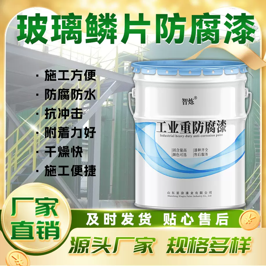 环氧漆钢铁设备桥梁防腐漆玻璃鳞片防腐底漆污水池重防腐涂料厂家