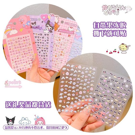 5D embossed nail patch children's cartoon waterproof Sanrio kulomi sticker jade GUI dog girl nail art sticker