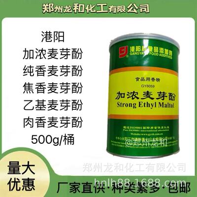 Hong Kong Yang Ethyl maltol Food grade Flavoring agent Caramel Maltol 500 Food Additives