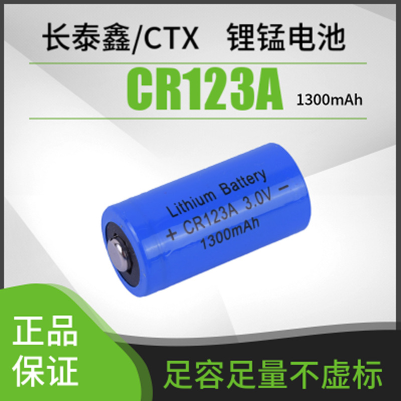 数码相机用CR123A锂锰柱式电池 3V 1300毫安不可充测距仪锂锰电池