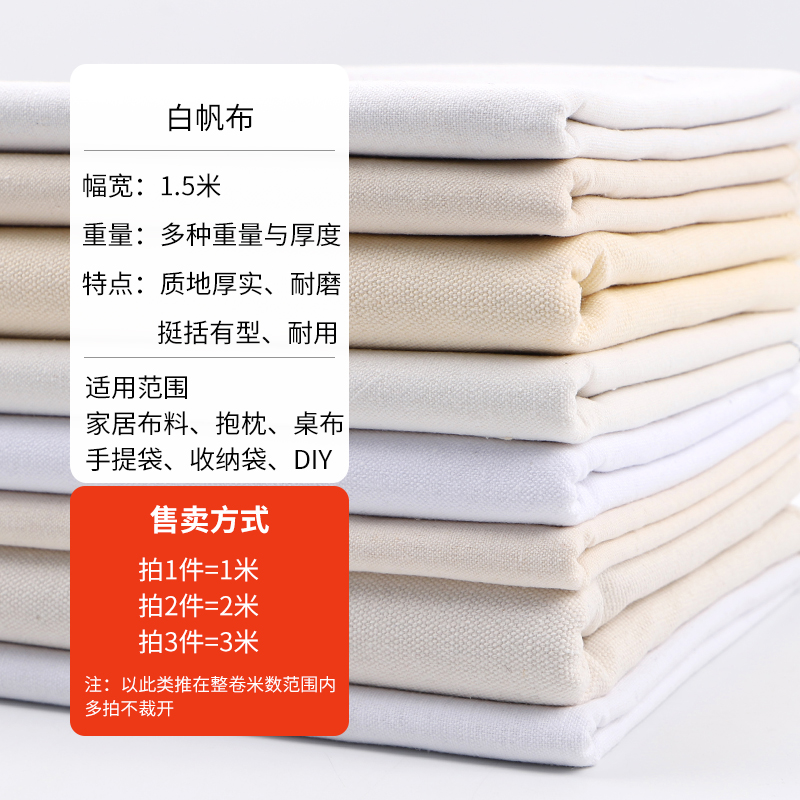 ✅加厚白帆布料纯色涤棉老粗布白色手工沙发抱枕背包书包工业面料