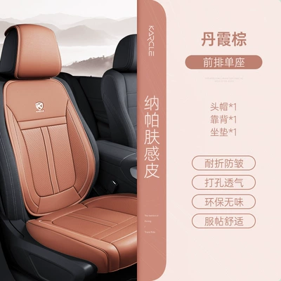Breathable Seat Cushion, Universal seat cover - danxia-brown-front-row-single-seat-dropshipping-support-customization