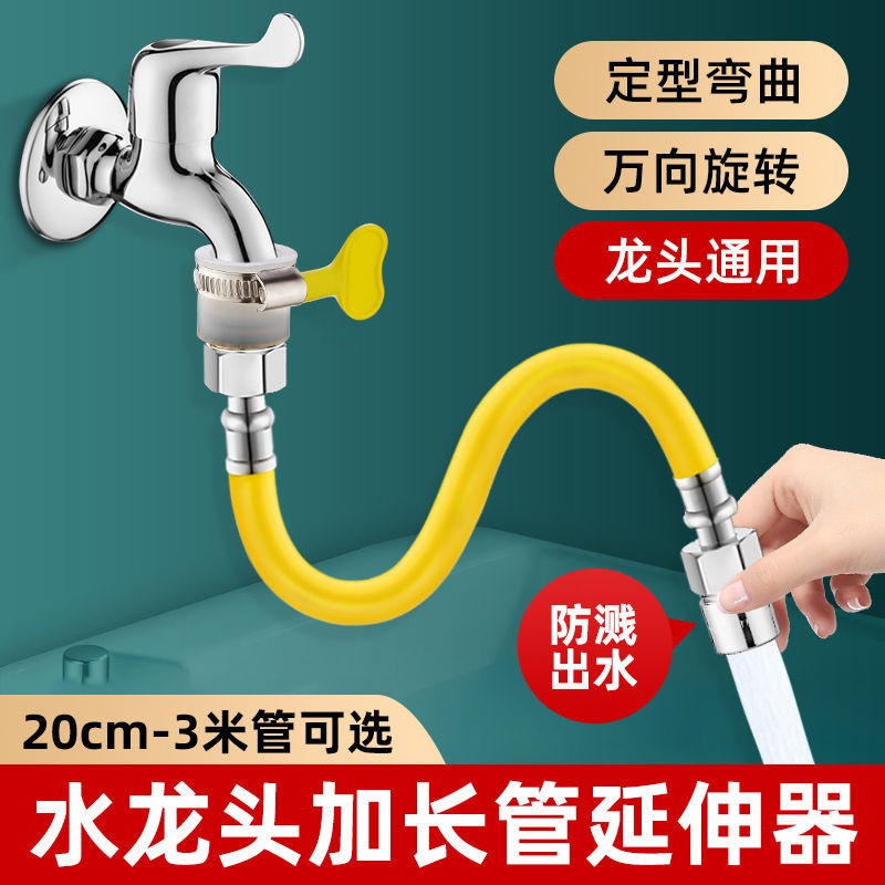 蛇口エクステンション延長キッチンバルコニーエクステンションホースは万継手の水飛び防止神器が通用します。|undefined