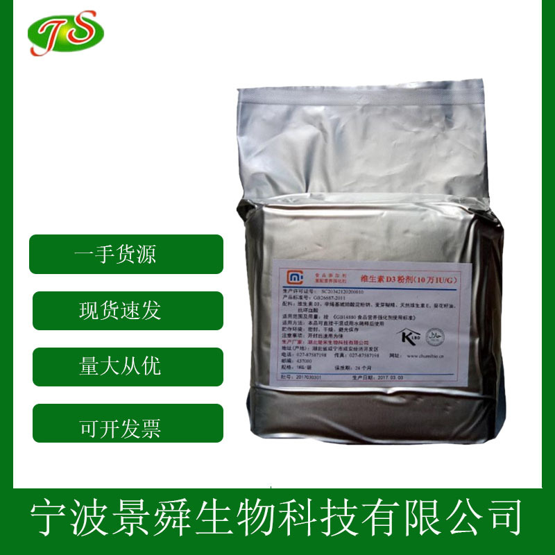 食品级维生素 营养强化剂 10万IU 维生素D3现货1kg起批发100g拿样