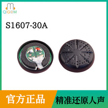 轻歌曼工厂直销平头15.4MM喇叭S1607-30A人声版HIFI单元MX500面盖