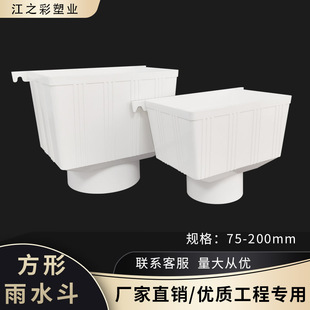 PVC square rainwater bucket 110 drain pipe fittings 160 square water leakage bucket side wall fixed sink water 75