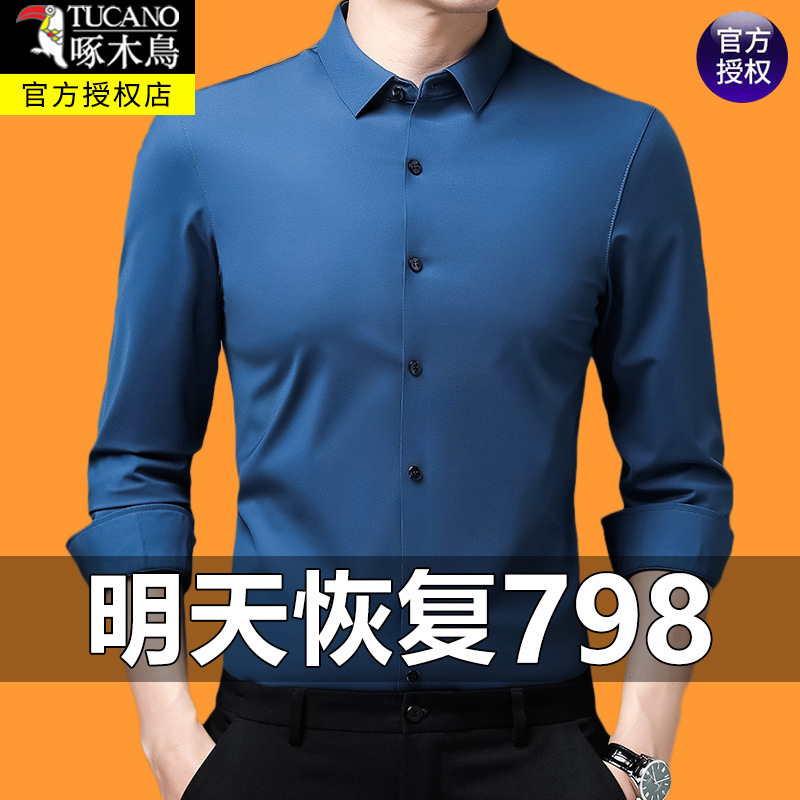 啄木鸟无痕长袖衬衫春秋季男士商务休闲棉料上衣免烫抗皱弹力衬衣|undefined