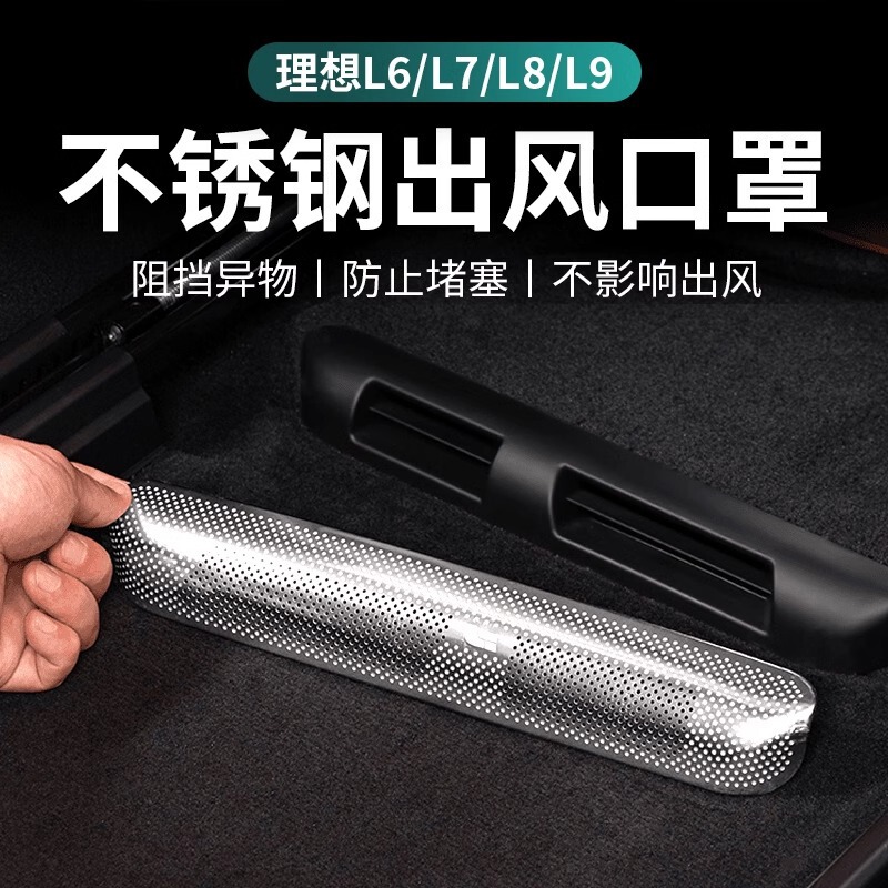 Suitable for the new ideal full-line L9/L8/L7 seat air conditioning air outlet protection cover rear car supplies
