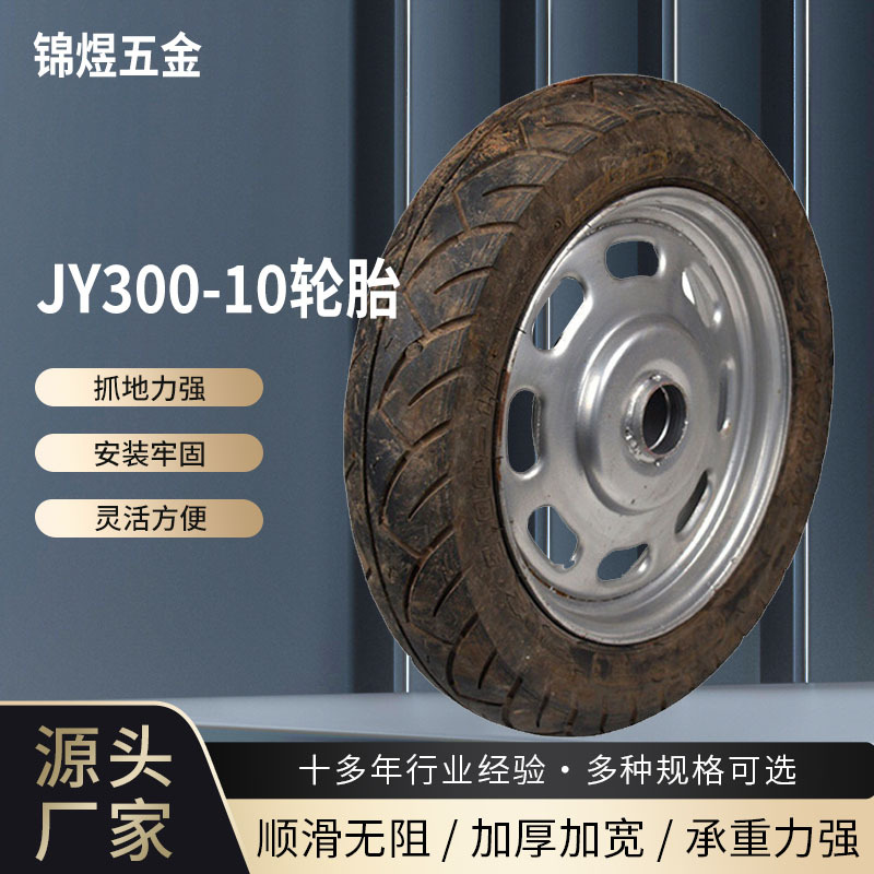 供应工矿轮 JY300-10翻新摩托车圈改轮104带轴承轮胎 摩托车轮胎