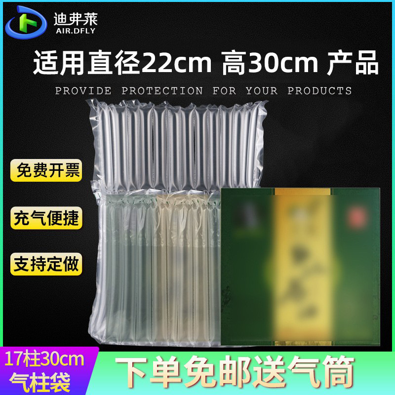 迪弗莱17柱30cm高气柱袋充气气柱卷材气泡袋快递易碎品包装气泡柱