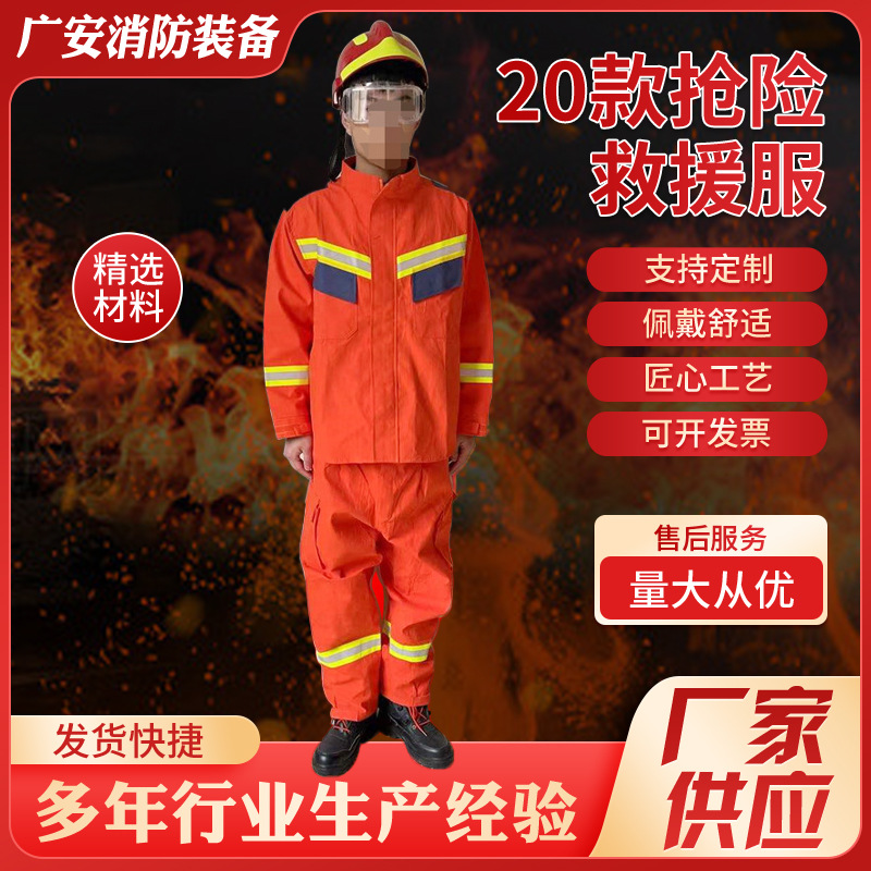 20款抢险救援服 隔热消防员灭火防护服消防应急抢险救援阻燃服