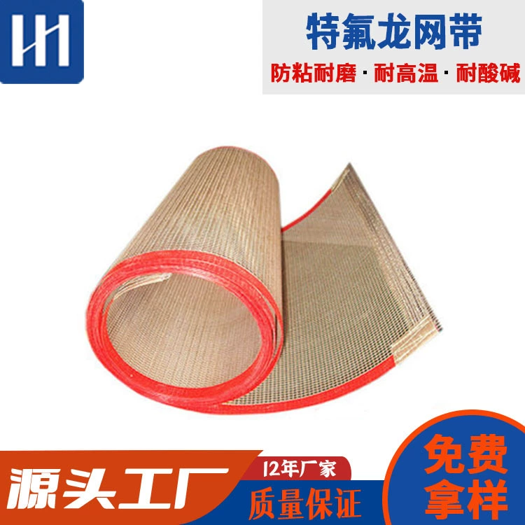 Прямые поставки с фабрики, термостойкая конвейерная лента, текстильная печать и окрашивание, сушка, микроволновая промышленная лента, тефлоновая сетчатая лента