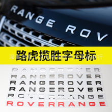 适用路虎车标字母标RANGE ROVER极光揽胜运动版车机头盖英文标贴