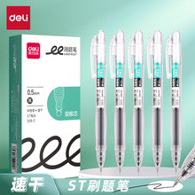 得力S08E笔按动中性笔速干学生用ST笔头水性笔0.5mm黑色刷题红笔