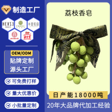 手工皂伴手礼定制冷制皂生日礼物荔枝皂洁面沐浴手工精油皂定制