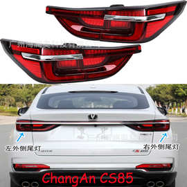 长安CS85尾灯LED后杠灯车尾灯包围灯照明灯changan