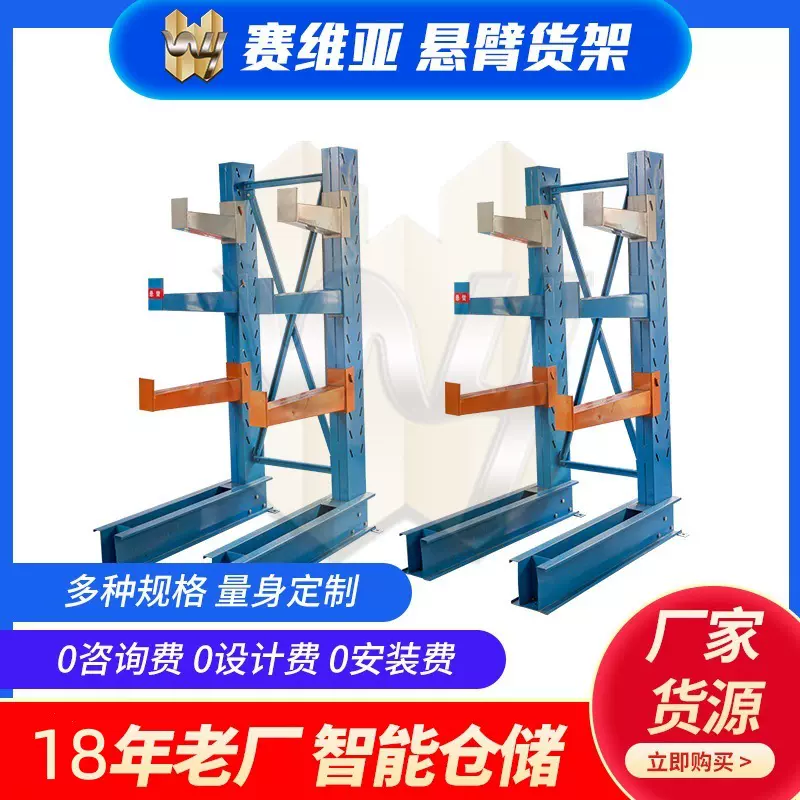 悬臂式货架 赛维亚货架量身设计规划重型货架悬臂式