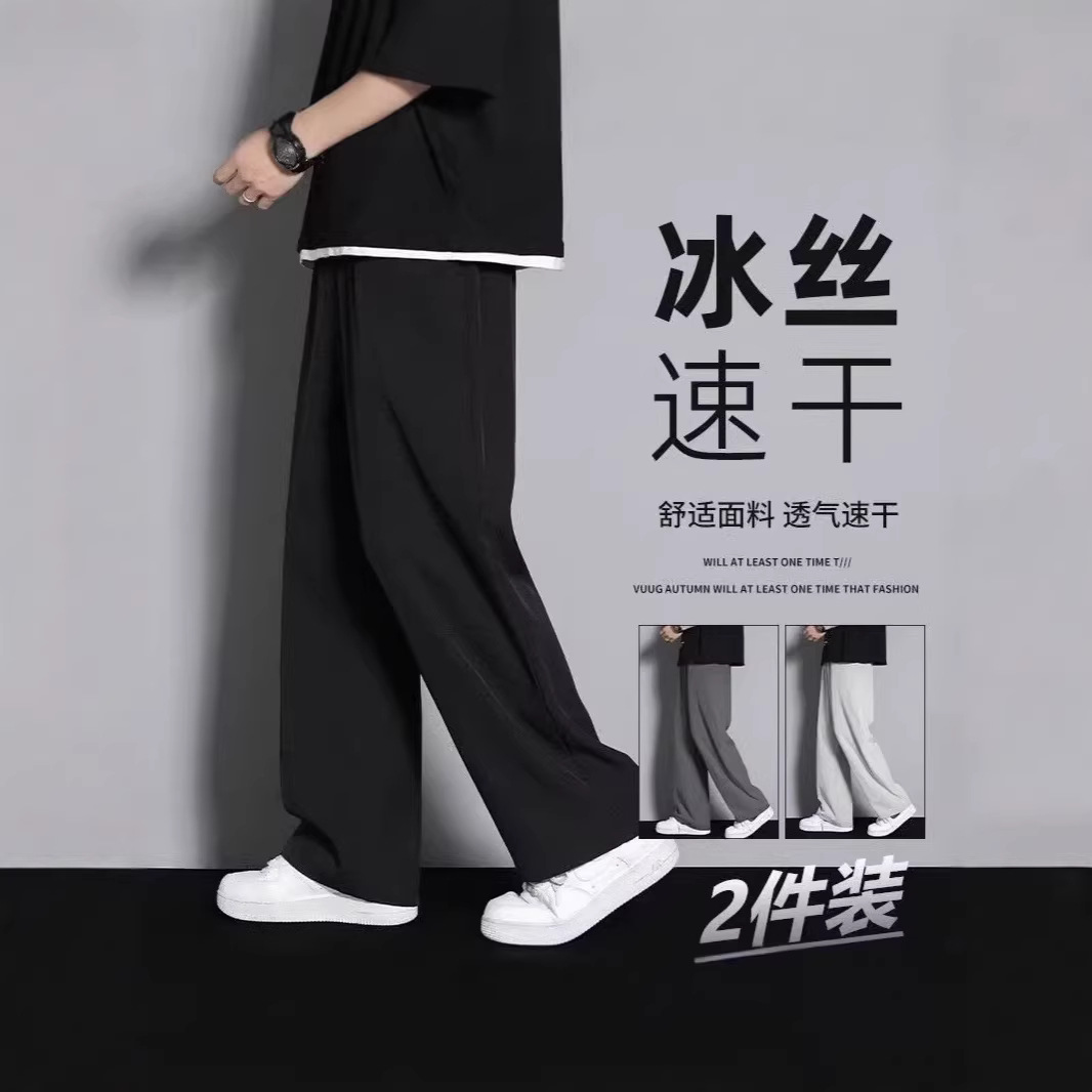 纯色垂感阔腿休闲长裤男夏季薄款速干冰丝裤宽松透气直筒运动裤子