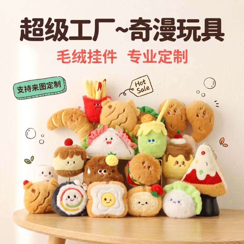 Custom plush hamburger keychains, sushi, french fries, bread, croissants - professional factory customization