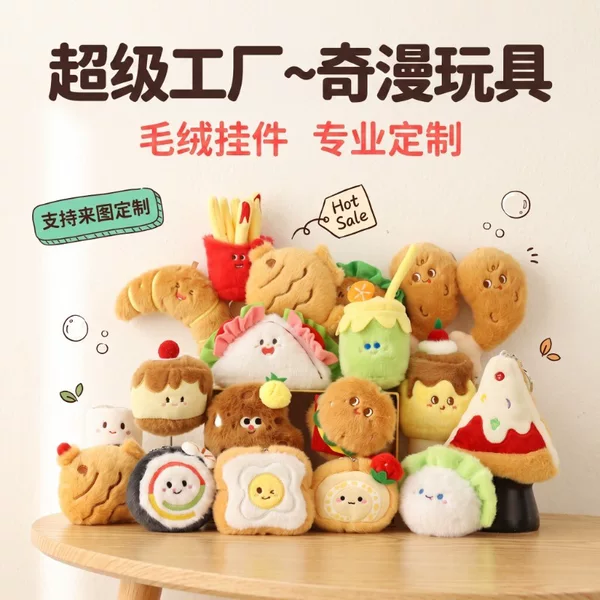 Custom plush hamburger keychains, sushi, french fries, bread, croissants - professional factory customization