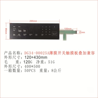 定制DG34-00025A DG34-00020A DG34-00027B薄膜开关触摸