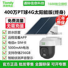 Tiandy天地伟业猫头鹰4G太阳能终身流量摄像头无线360°室外