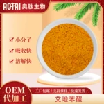 艾地苯醌奥肽生物  辅酶Q10前体50g/袋艾地苯粉4-苯醌现货