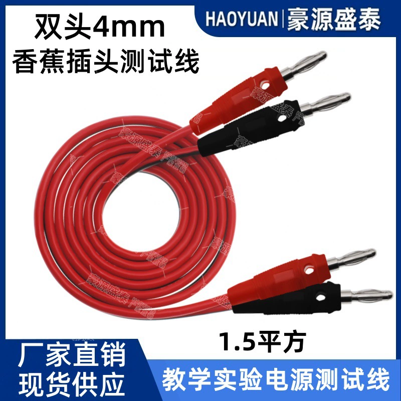 Двусторонняя тестовая линия питания с разъемом 4 мм. Тестовая линия питания с разъемом типа «банан» 4 мм. Зажим типа «крокодил» с соединительной линией.