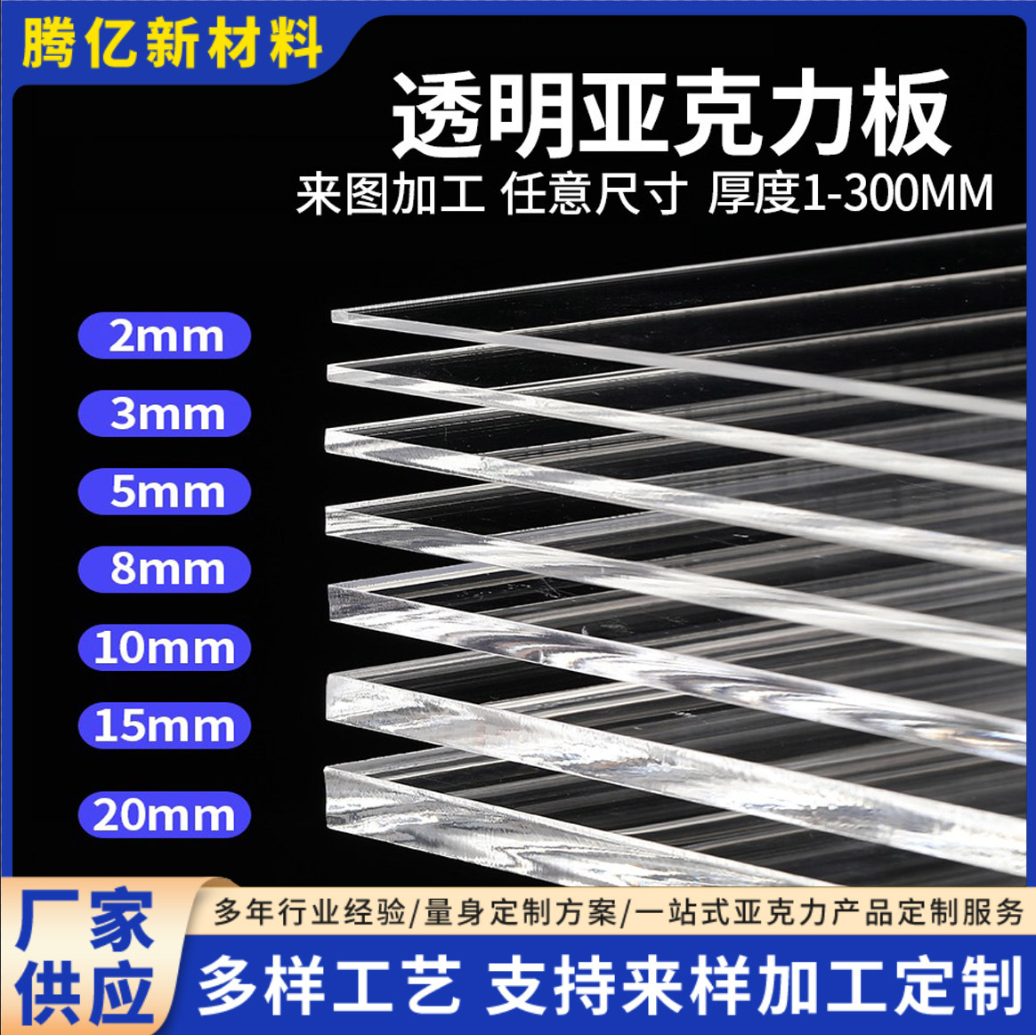 【源头厂家】高透明亚克力板PMMA有机玻璃板硬塑料板材批发