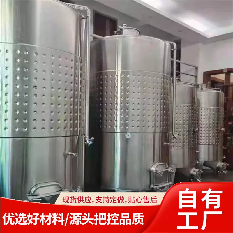 搅拌反应釜发酵罐储罐葡萄酒发酵罐果酒发酵罐制冷罐酿酒设备