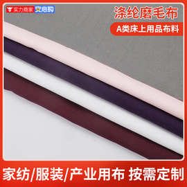 素色涤纶面料磨毛布布料纺织枕芯内衬里布工艺品装饰布批发扎染