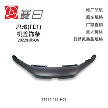 71111-T31-H01����2022-2024˼��CIVIC�����������Ǹǰ��ϲ�����