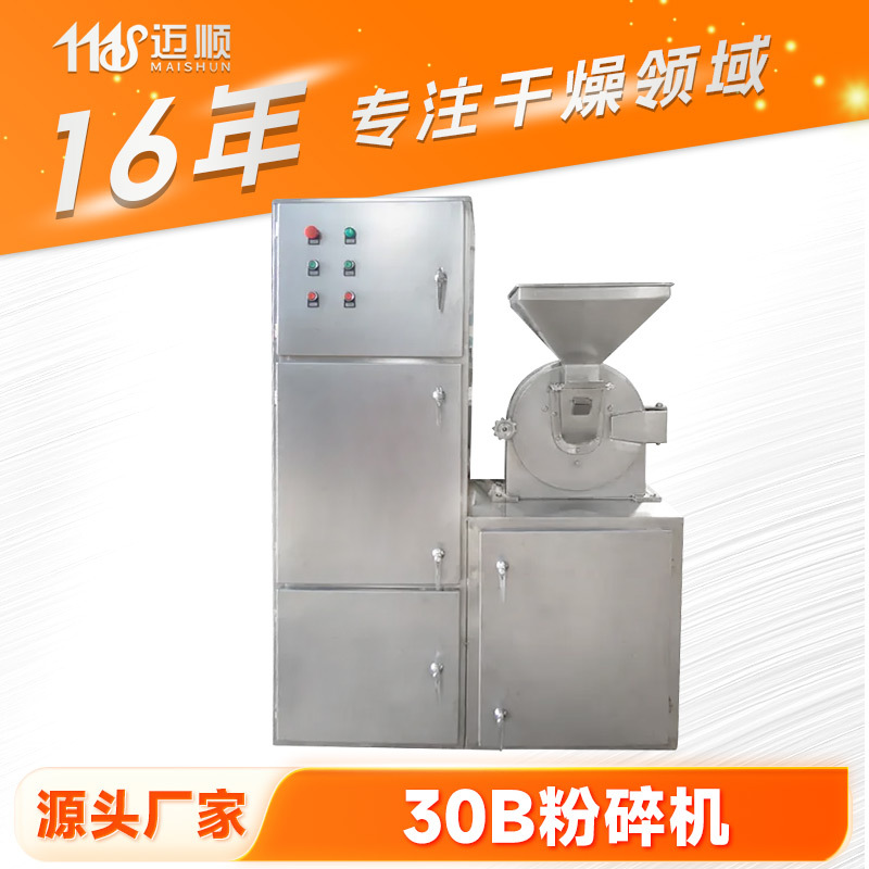 工业茶多酚30b粉碎机 医药中间体30B粉碎机 电池材料磨粉机厂家
