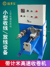 收线机全自动绕线机复绕机电动放线打盘打卷机倒卷线圈电线收卷机