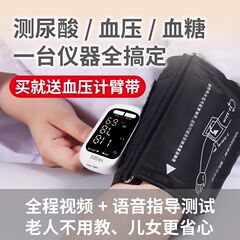 智能四合一血糖仪多参数测试血压尿酸血酮高精度检测蓝牙数据传输